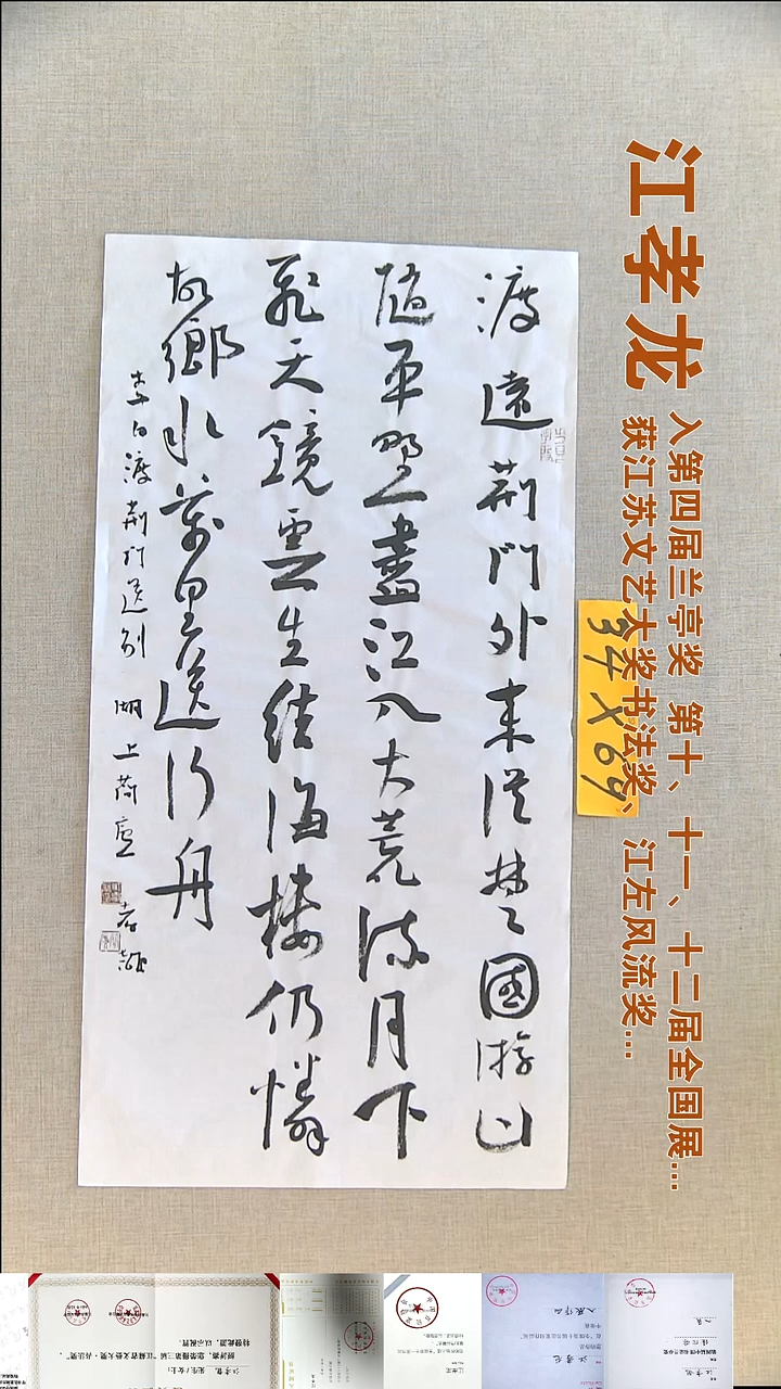 书法江孝龙书法福利34*69渡远荆门外