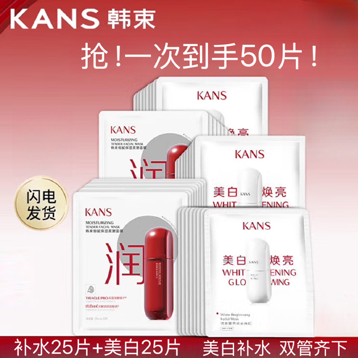 【到手50片】韩束美白补水面膜祛斑提亮改善暗沉水润滋润保湿不油腻