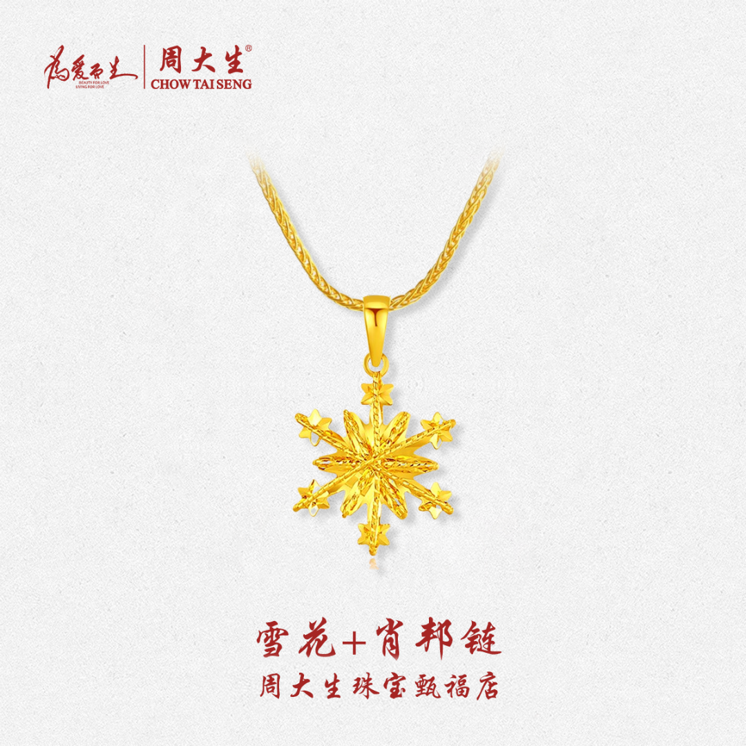 周大生足金雪花六芒星组合套链精致爆闪百搭锁骨链送女友礼物首选