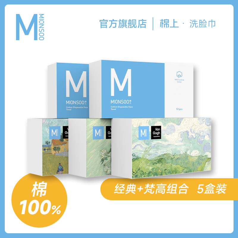 Mionsoo/棉上组合装一次性抽取式吸水珍珠纹敏肌洗手台防尘盒设计