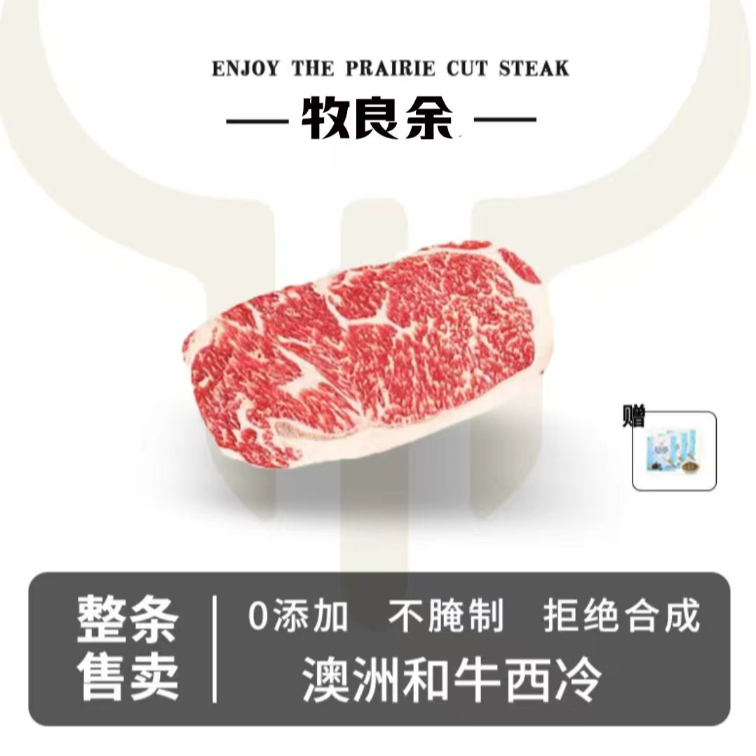 原切牛排【西冷整条定制】澳洲谷饲和牛西冷