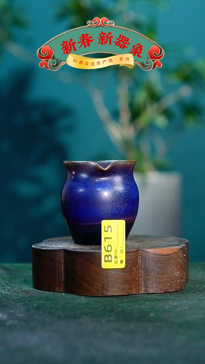 【闪购商品】瓷片神垕钧瓷 精品瓷器 园B615