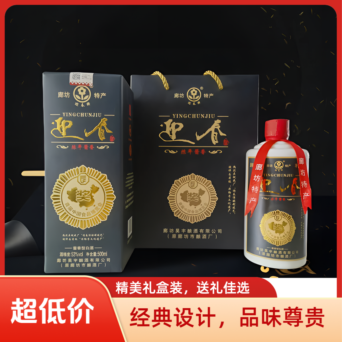 迎春陈年酱香53°酱香型白酒一箱53%Vol500*6