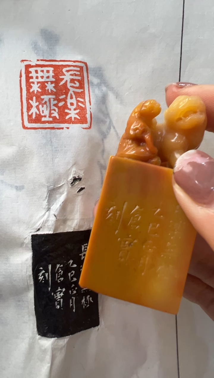 【闪购商品】青田石其他编号编号栾传益 长乐无极