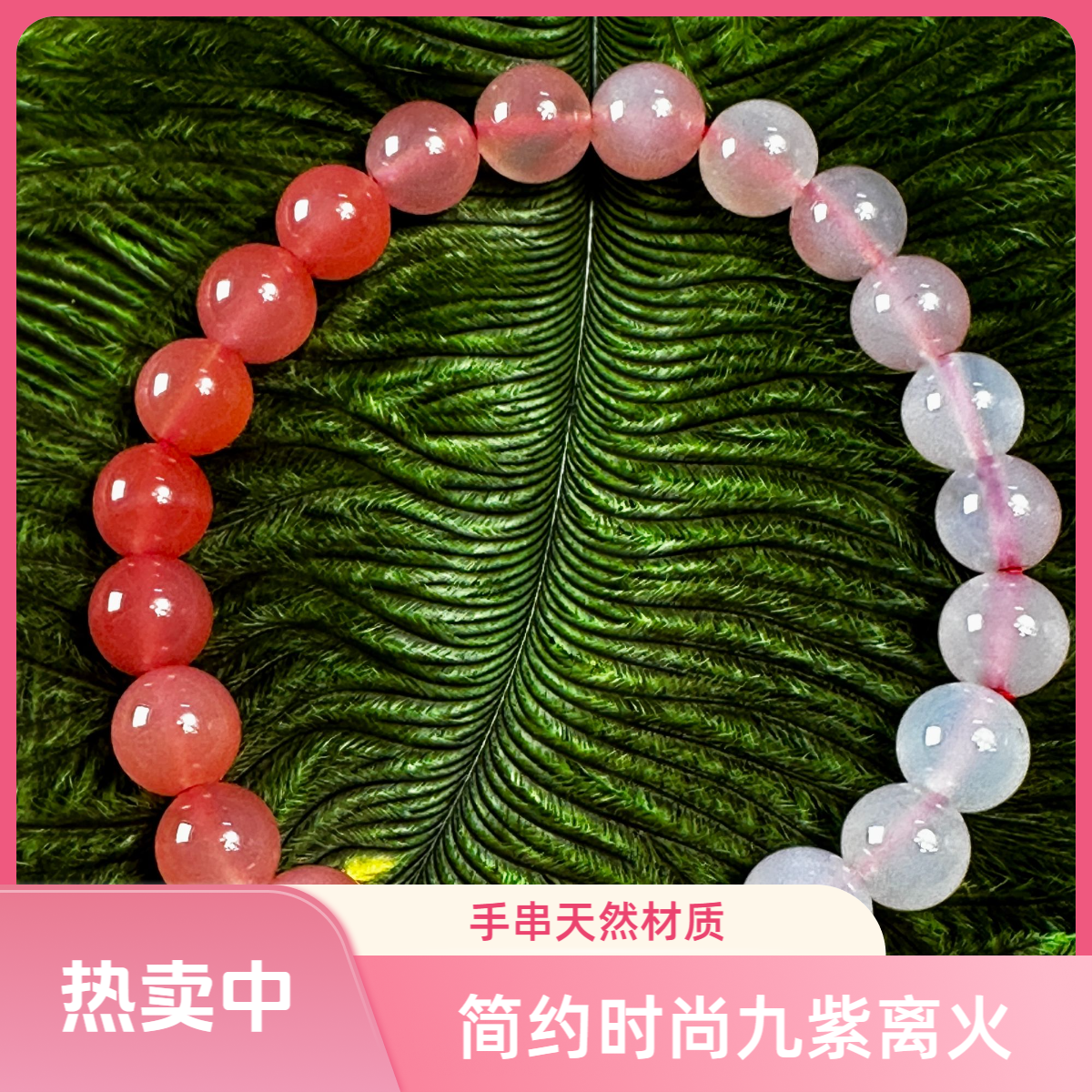8厘渐变盐源手串女款气质时尚女士貔貅素圈单圈粉红