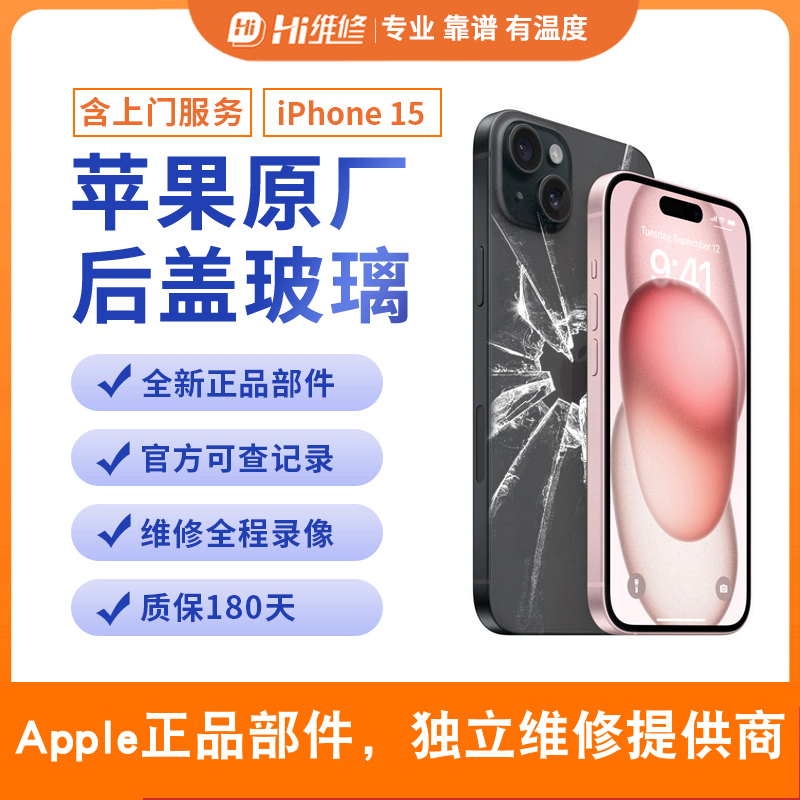 源自Apple的正品部件苹果iPhone 14/15/Pro/Max原厂后盖玻璃原装