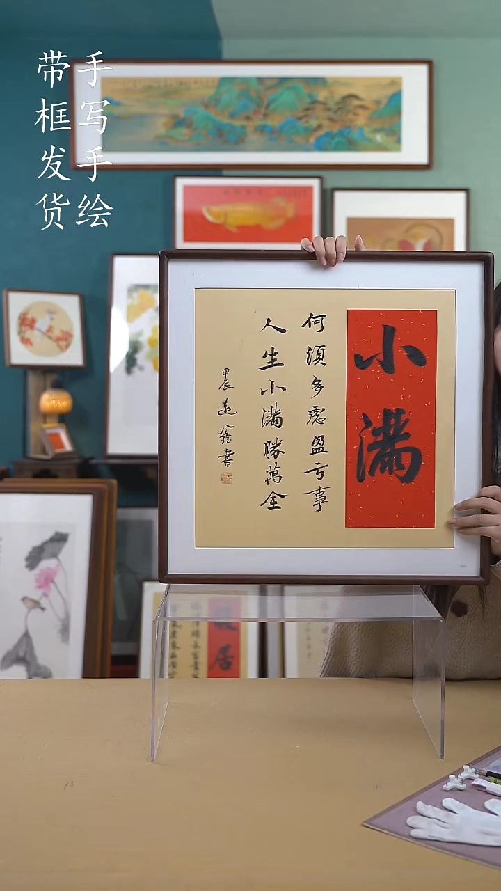 【闪购商品】国画52*52 小满 手写手绘摆台