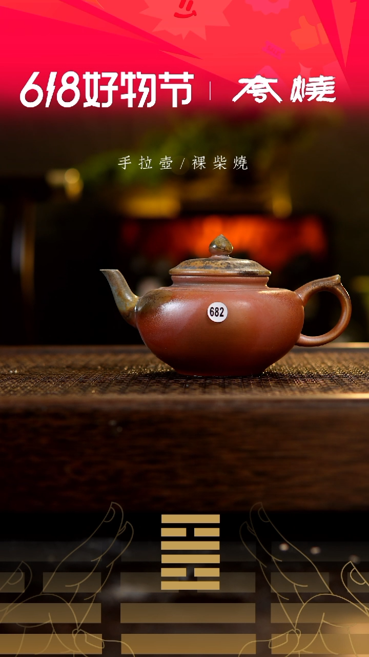 夸烧笑樱壶682   