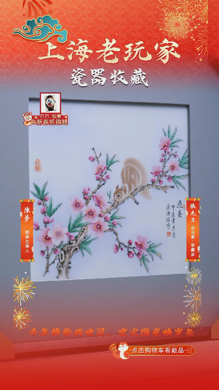 【闪购商品】涂海波-29号松鼠瓷板