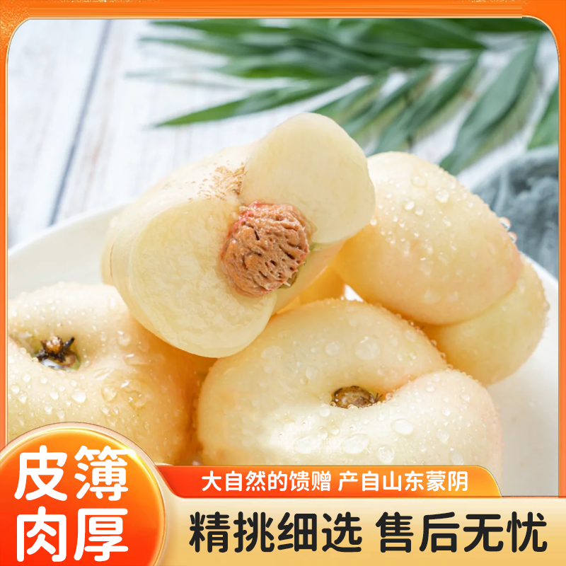 山东蒙阴奶油蟠桃22个糖以上，现摘现发