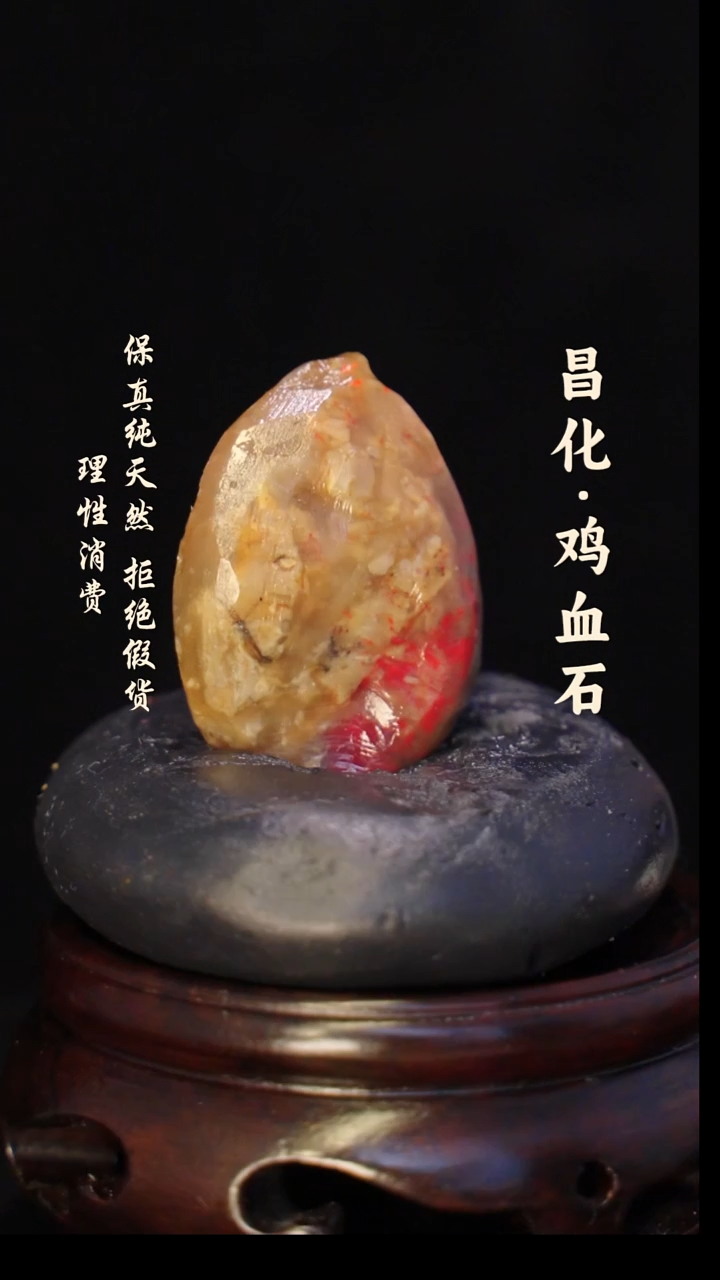 昌化石印石正宗昌化鸡血石印章石料原石微暇介意勿拍HJ