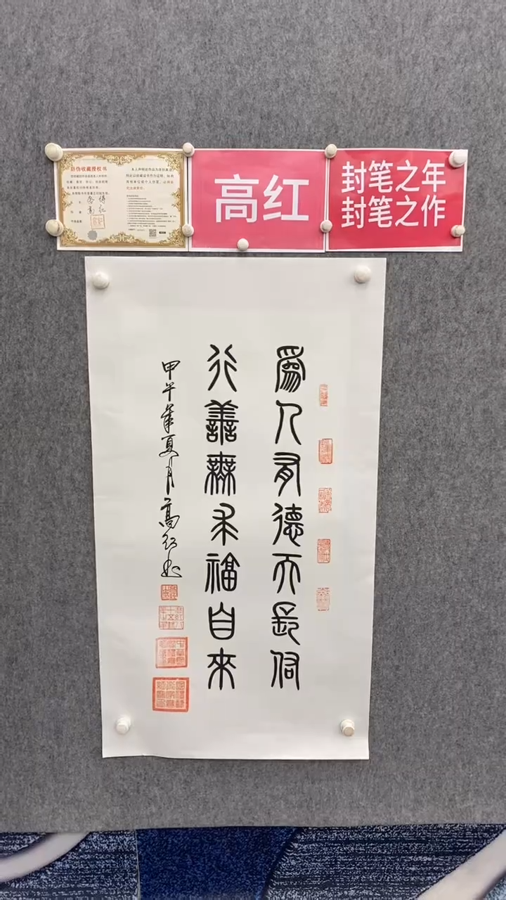 【闪购商品】书法高红为人有德天长佑90*50手绘宣纸