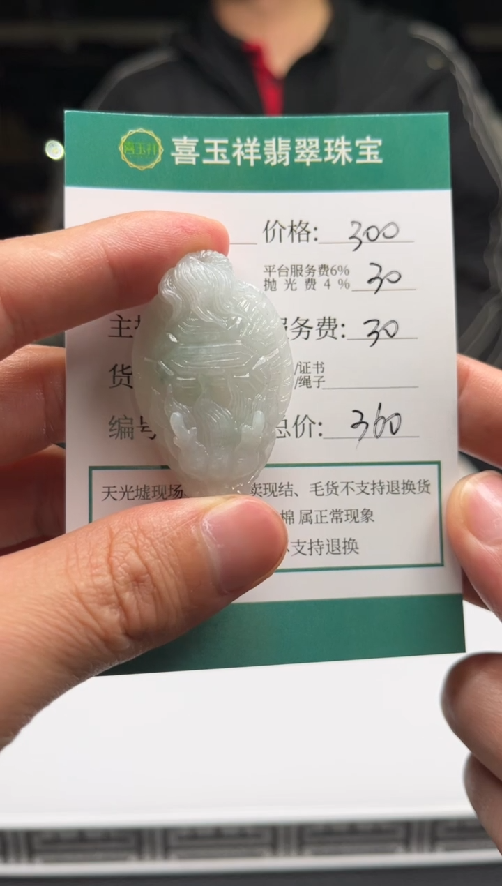 【闪购商品】定制翡翠未镶嵌翡翠