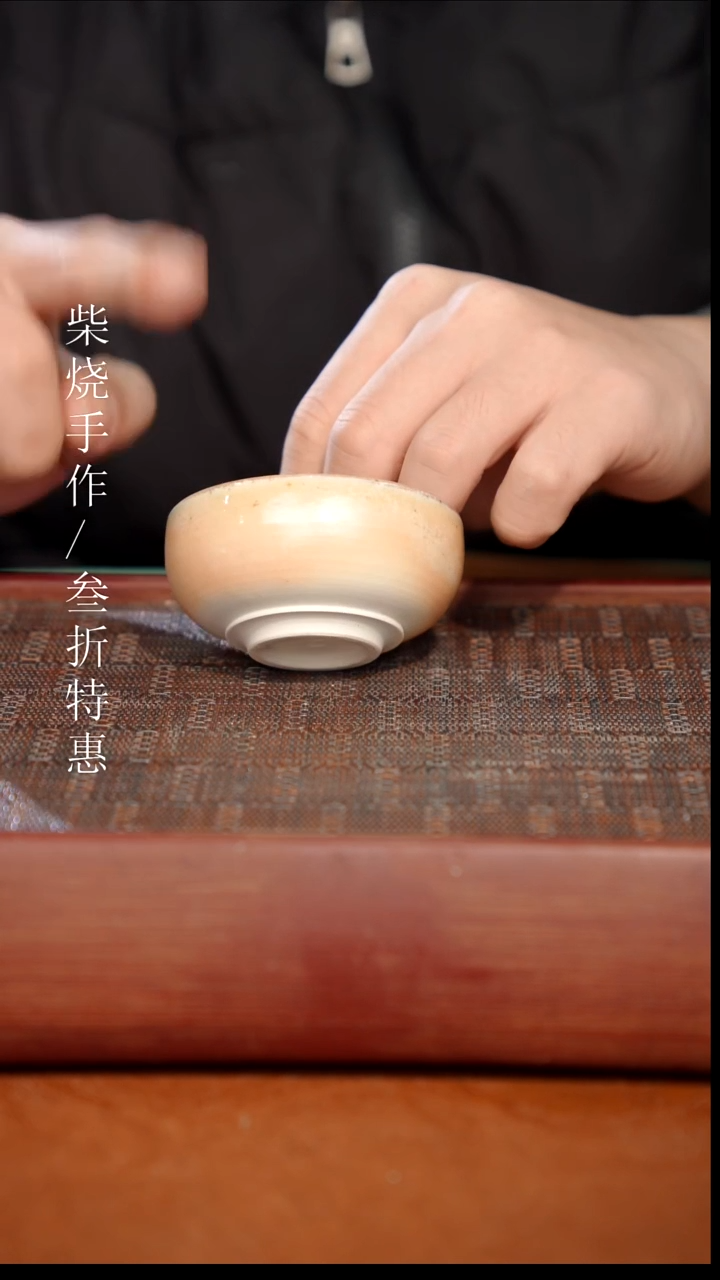 陶瓷奢瓷/瑞寅柴烧茶器（杯子） 1496