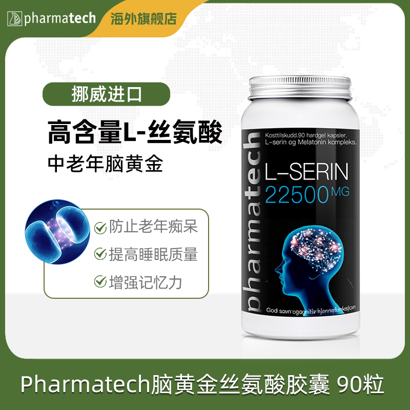拍4件929 Pharmatech 极光态挪威升级款丝氨酸胶囊90粒/瓶