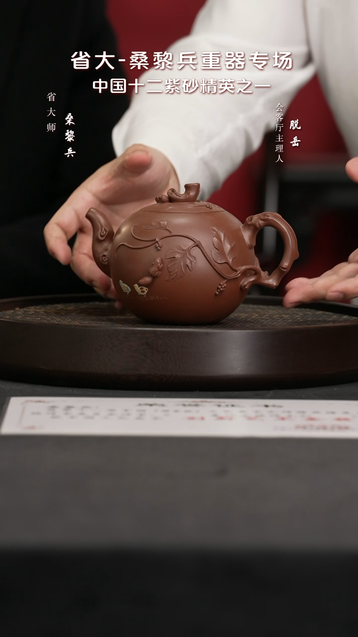 【闪购商品】紫砂茶壶LTT73桑黎兵松鼠葡萄龙山紫650