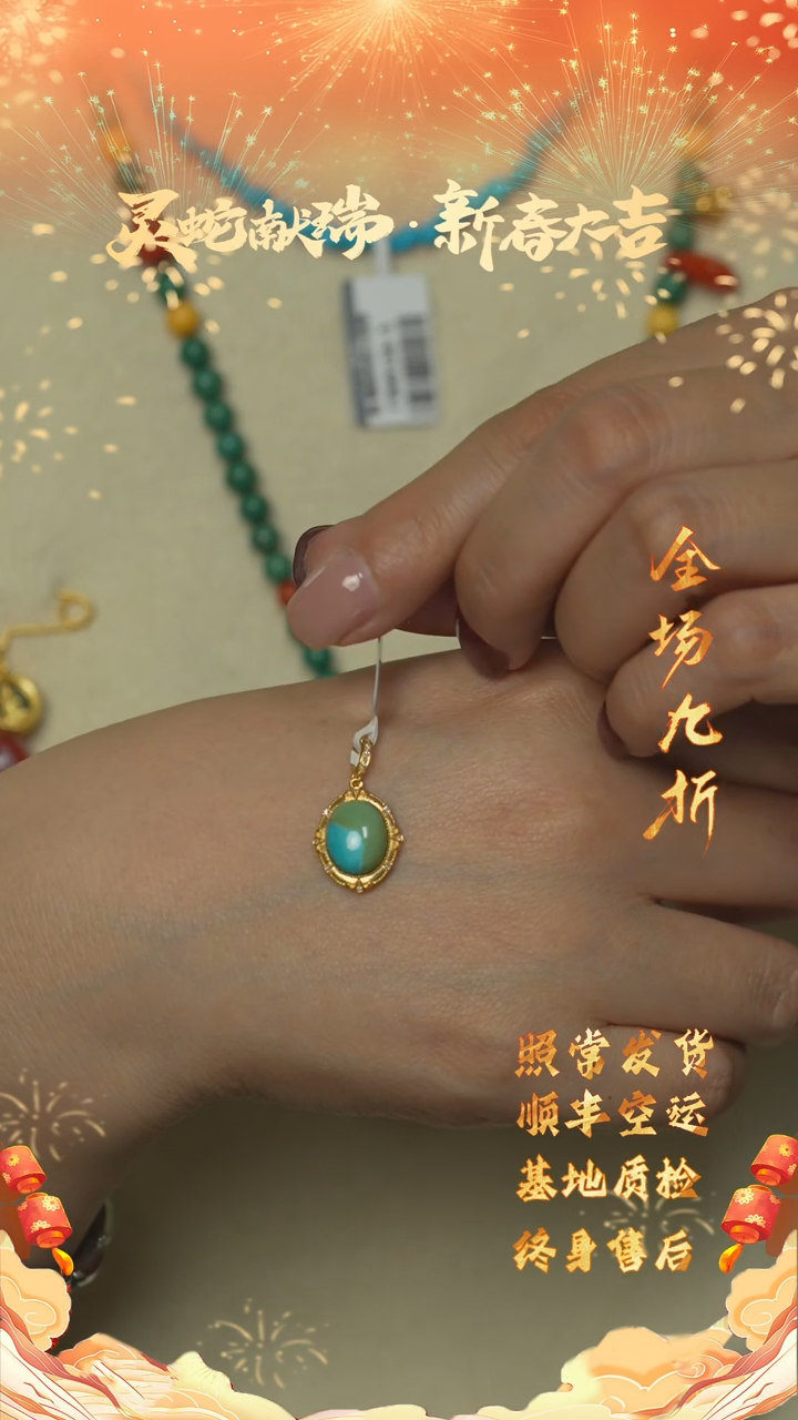 【闪购商品】绿松石A46（）18K金镶嵌吊坠