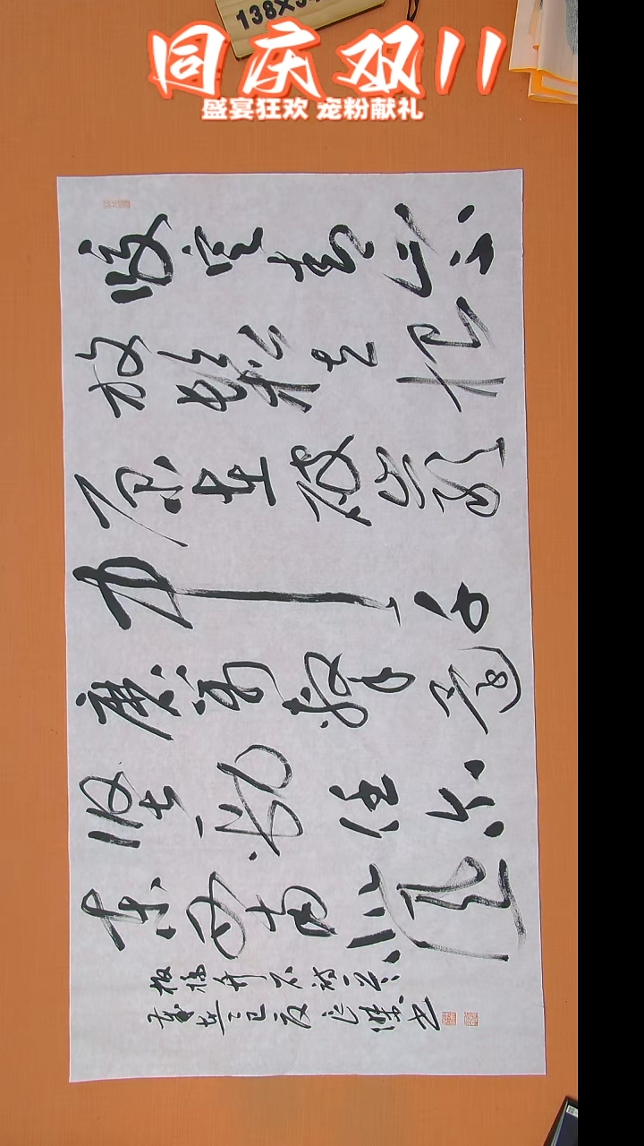 书法孙老师精美书法138*69