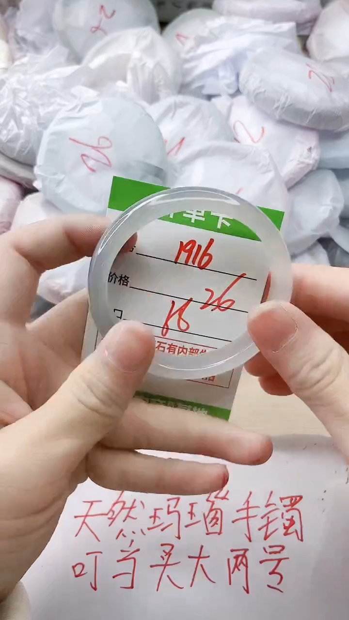 玛瑙/玉髓手镯未镶嵌1916