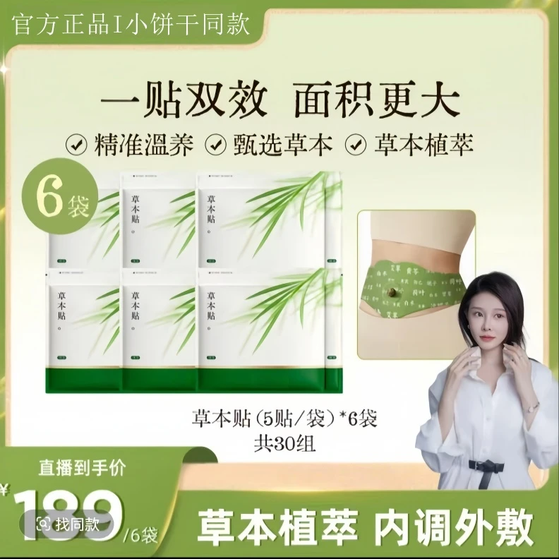 【小饼午同款】艾上草本贴草本植萃男女适用便携家用