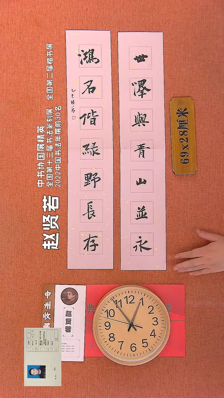 【闪购商品】书法114        赵贤若书法作品