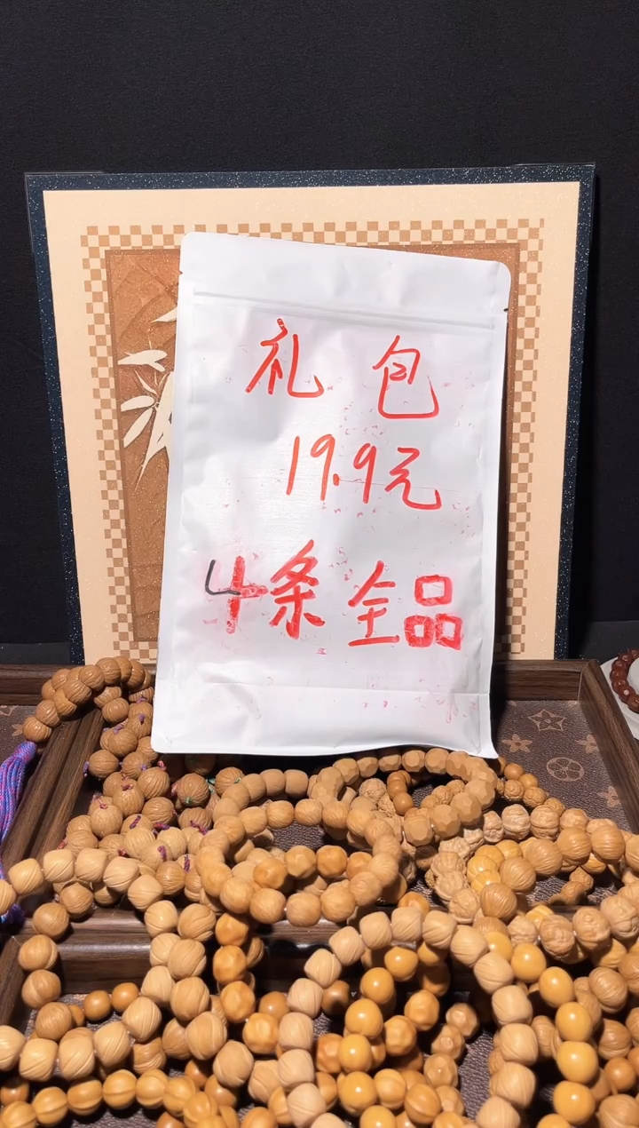 手串/手链核桃礼包19.9元4条全品