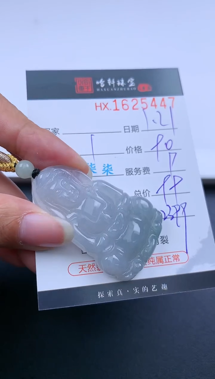 【闪购商品】翡翠挂件未镶嵌哈轩 观音1