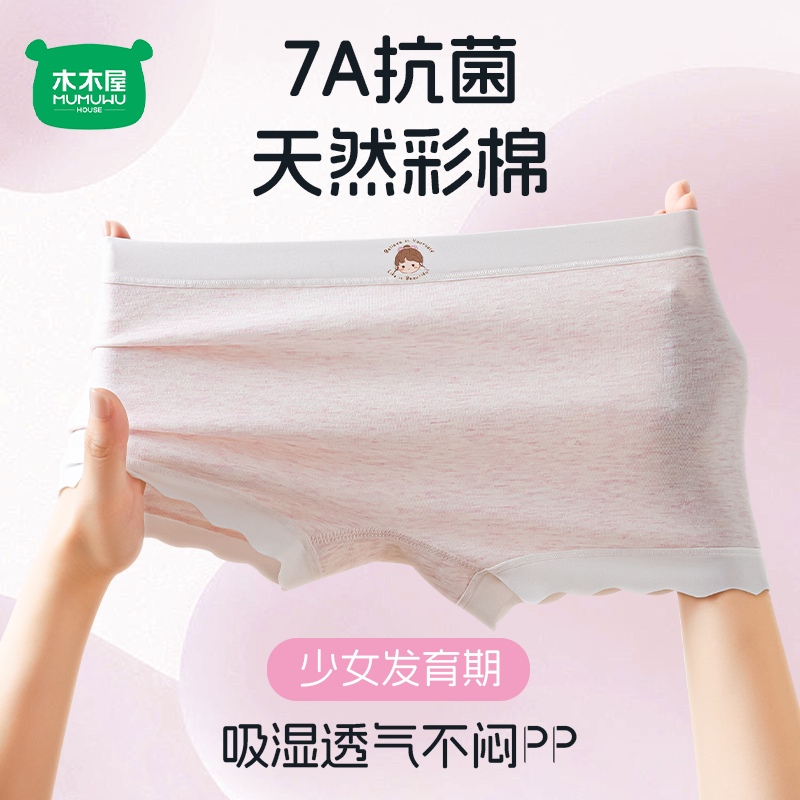 木木屋儿童内裤女童四角舒适透气亲肤A类棉全棉抗菌裆女宝平角裤