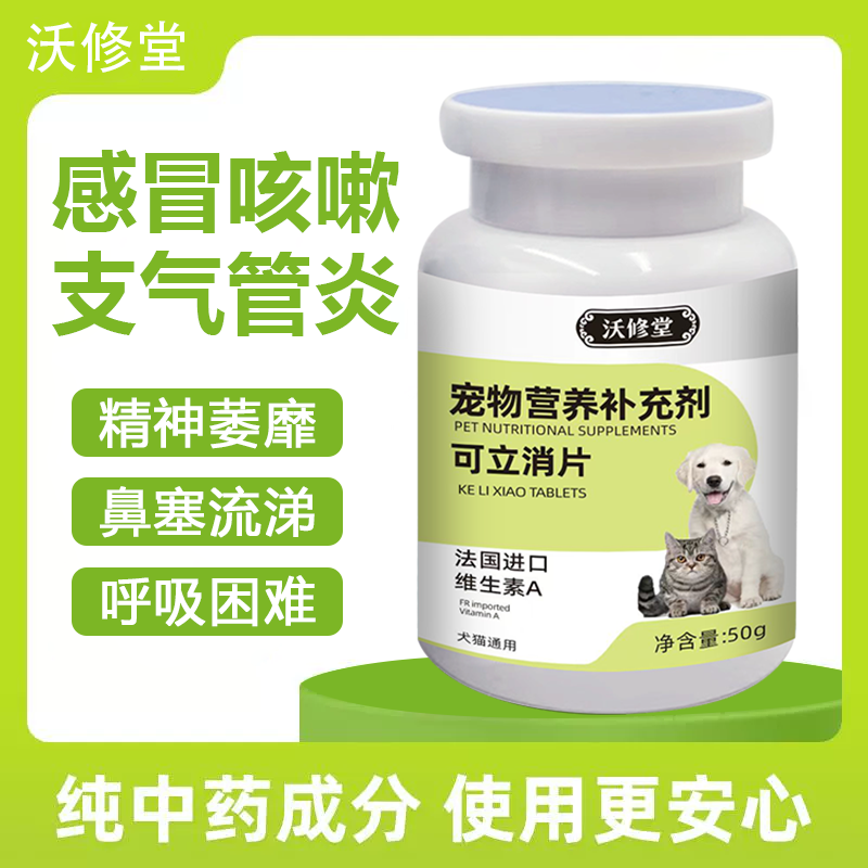 猫狗咳嗽喘气支气管炎止咳狗狗感冒肺炎干呕卡咳呼吸道宠物通用