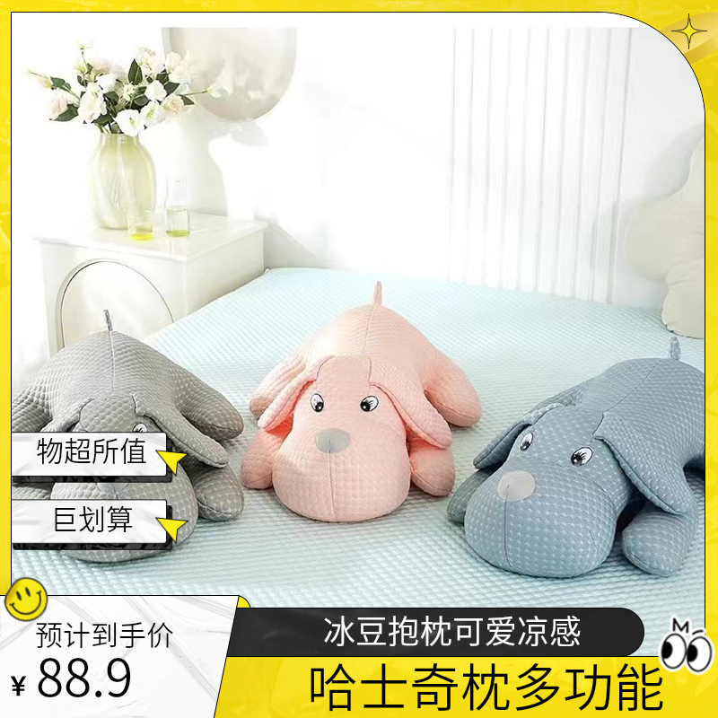 夏季爆款冰豆豆抱枕趴趴狗可爱哈士奇针织卡通凉感多功能异型枕