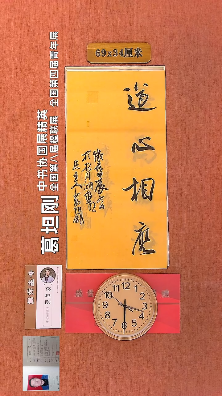 【闪购商品】书法137         葛坦刚书法作品