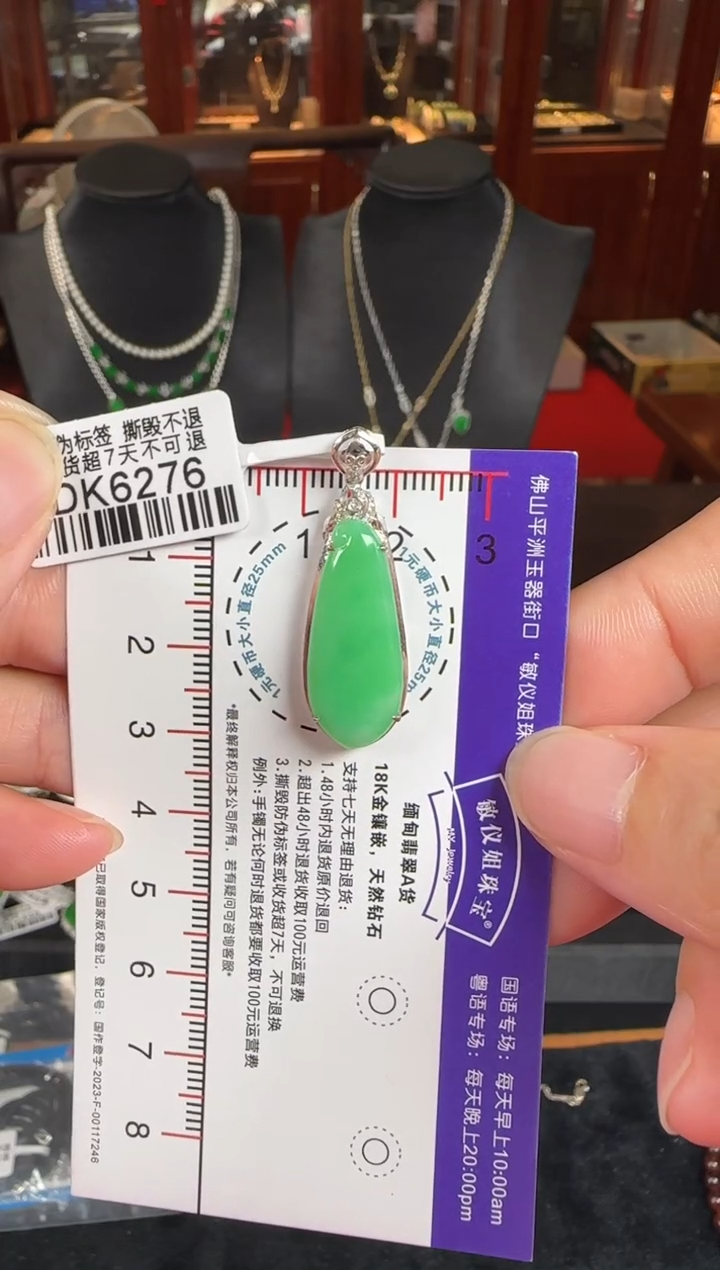 颈饰18K金镶嵌翡翠DK6276福瓜