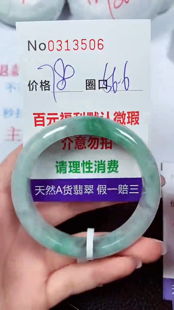 【闪购商品】翡翠手镯未镶嵌00313506