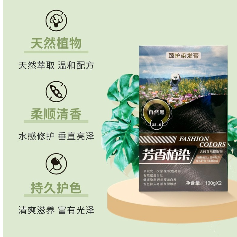 【植物提取】臻护染发膏纯天然植物修护柔顺涂抹温和丝滑提取物持久