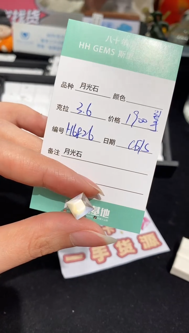 【闪购商品】月光石裸石未镶嵌3.6ct H6826 CG/S