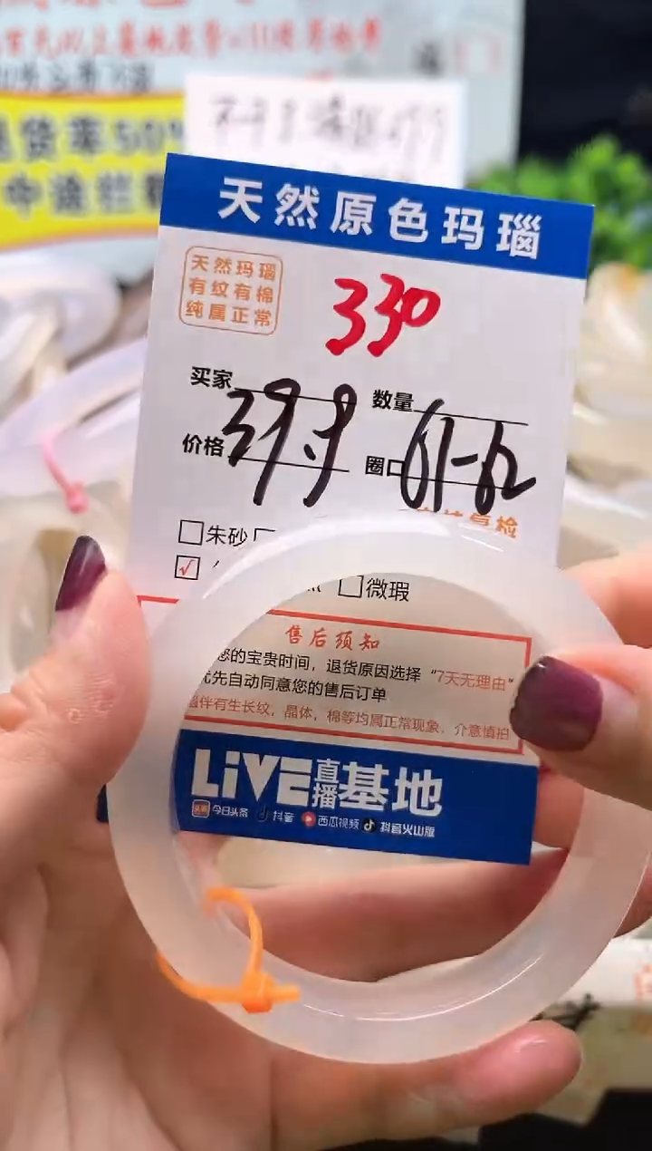 手镯玛瑙/玉髓未镶嵌330