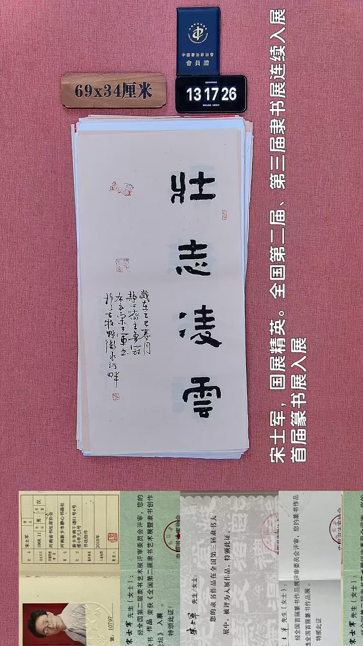 书法371         宋老师书法作品