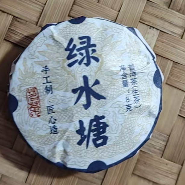 615号2021年绿水塘混采（春）8克生茶小圆饼