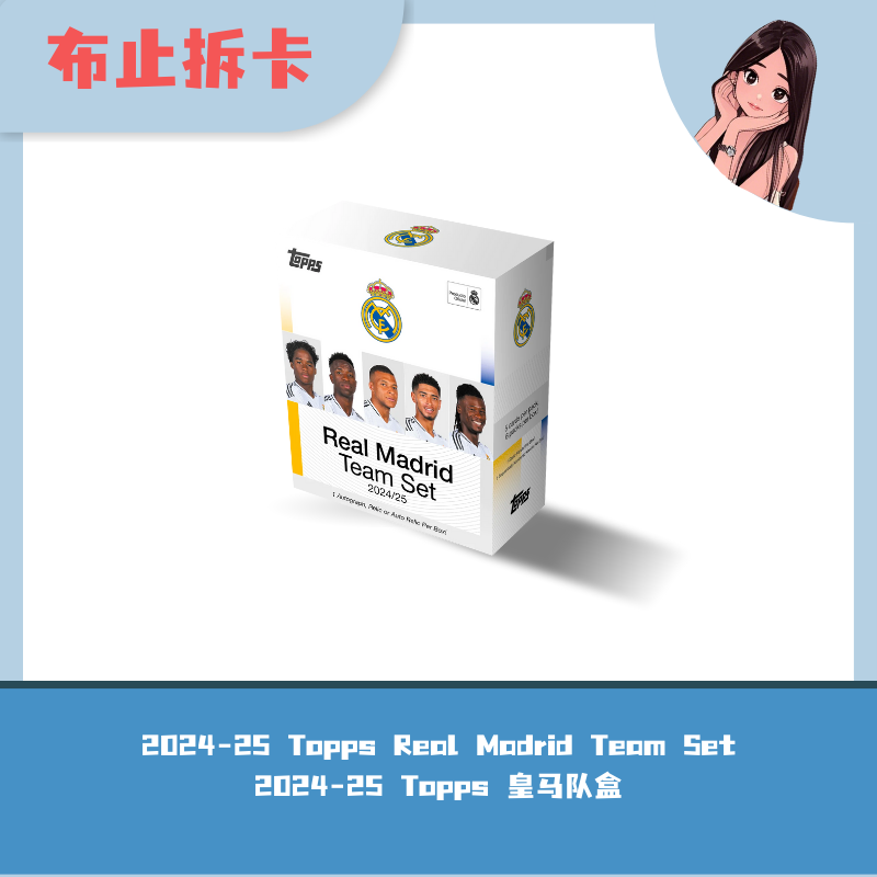 2024 Topps Real Madrid Team Set 皇马队盒 卡牌盲盒【默认代拆】