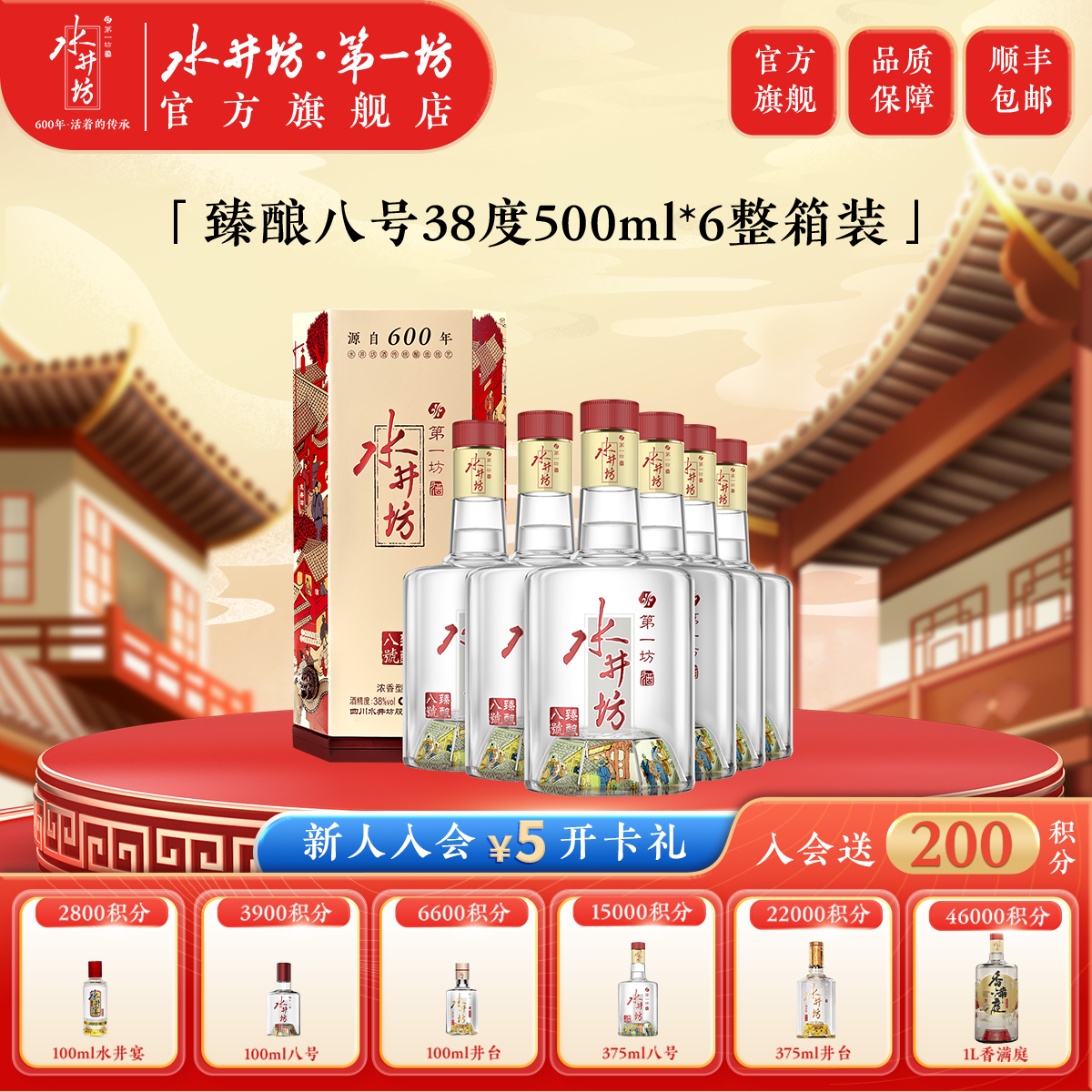水井坊臻酿八号【38度单瓶装】500ml*6瓶 浓香型纯粮白酒聚会送礼