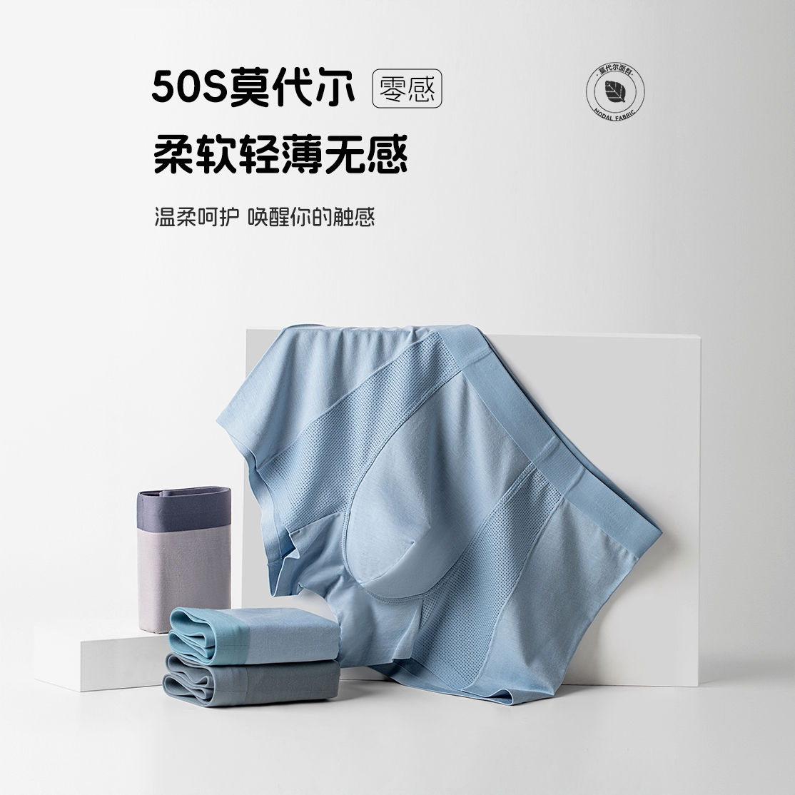 男士莫代尔内裤柔软无痕舒适透气JK03