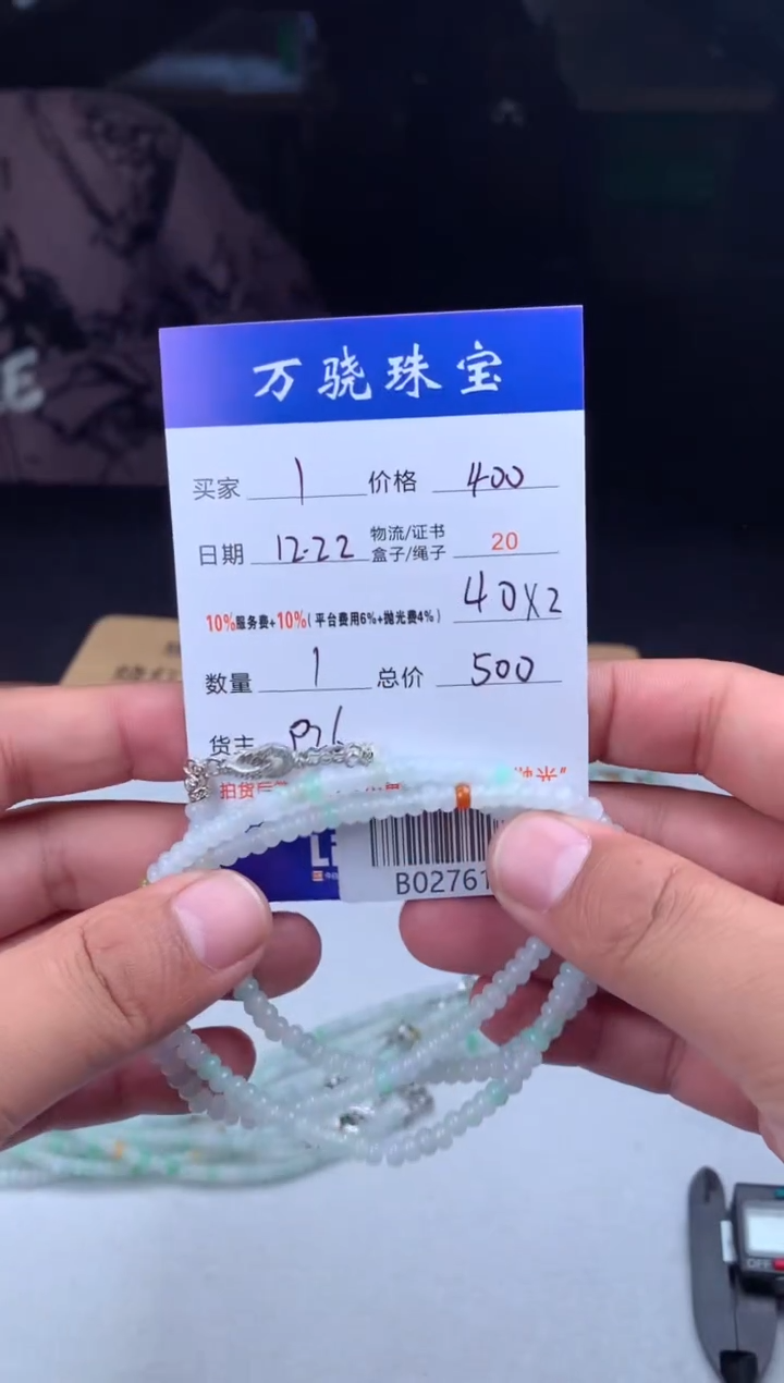 未镶嵌定制翡翠品****春  B027612