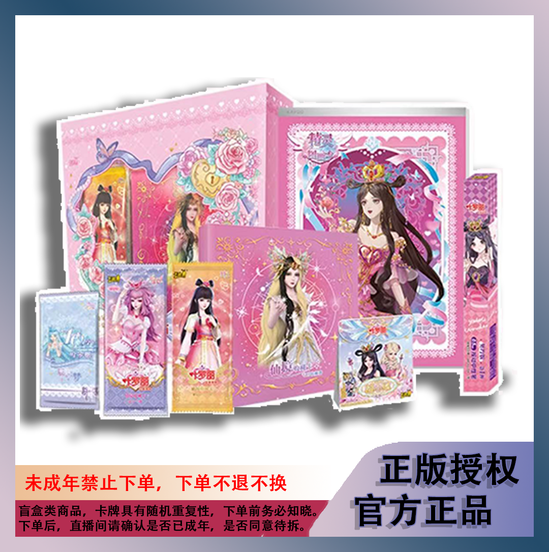 叶罗丽幸运礼盒公主之心
