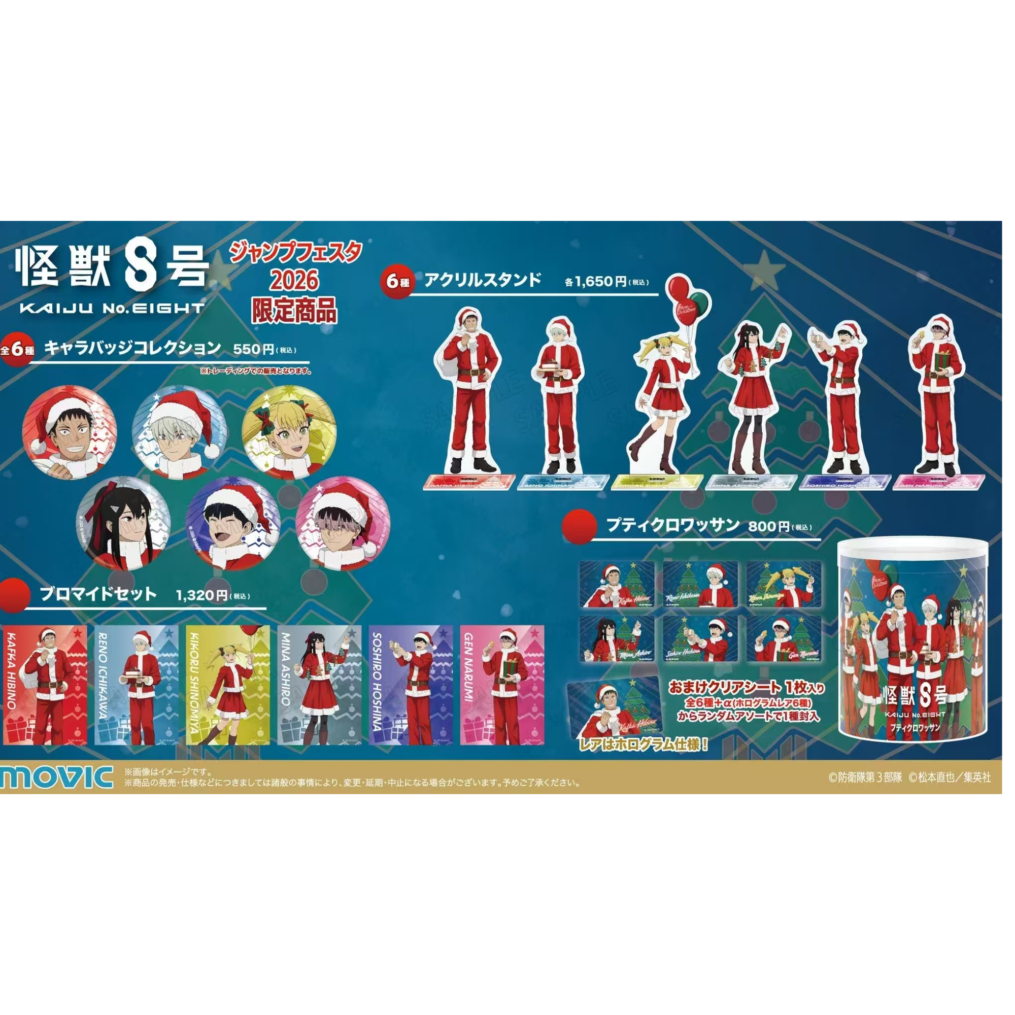 【怪兽8号】JF2026限定圣诞礼物系列吧唧/明信片(默认代拆)