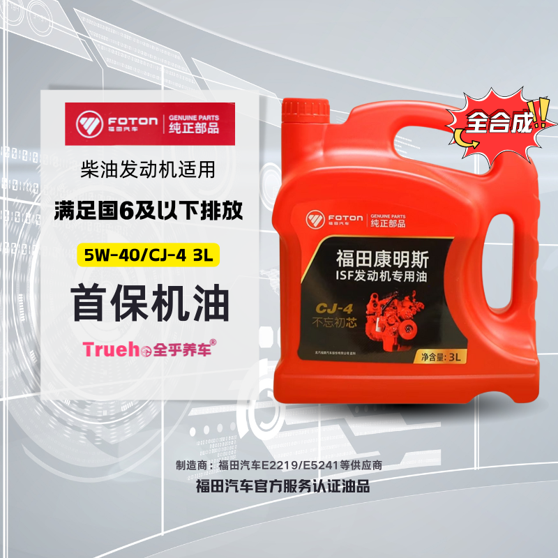 康明斯柴油发动机专用机油润滑油 5W40 皮卡客车卡车全合成CJ 3升