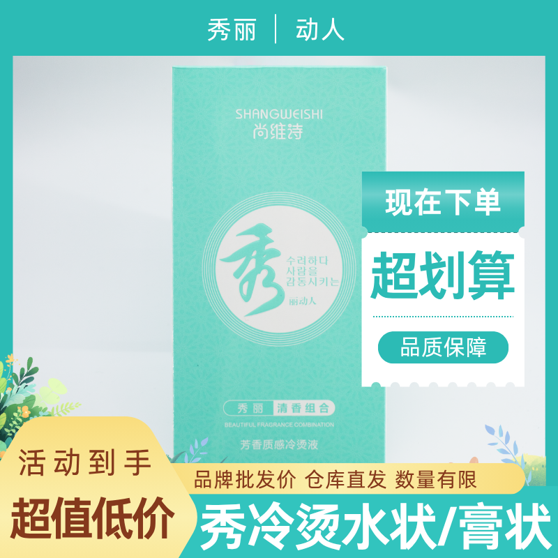 绿茶秀冷烫水膏状发廊专用发型师质感温和持久拍一发十