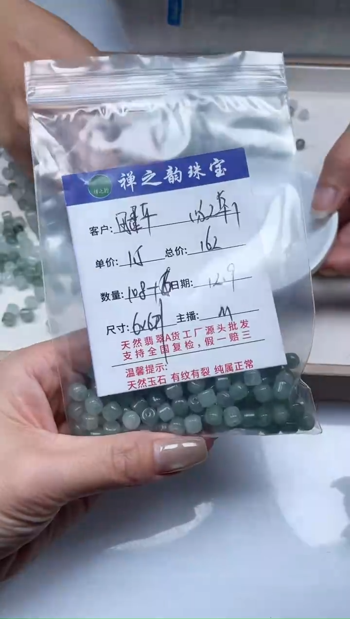 散珠翡翠田*平Q11老型珠卡6*6+mm54+3颗多样性发自选