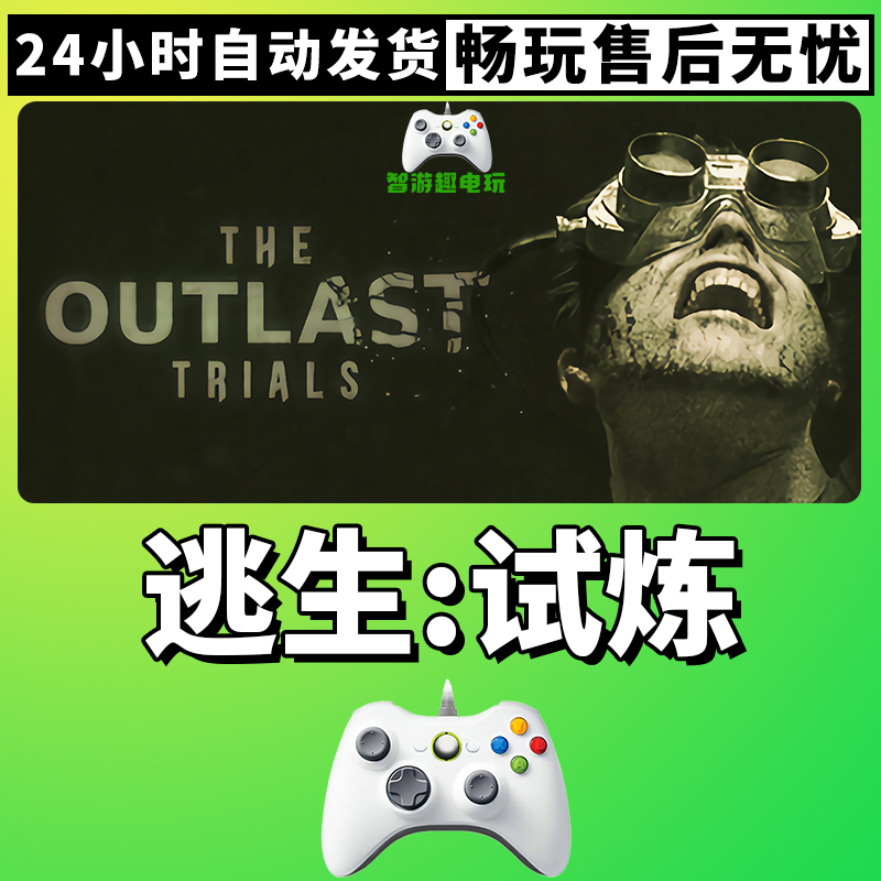 【逃生：试炼】入库支持游戏无线手柄支持PC游戏手柄蓝牙