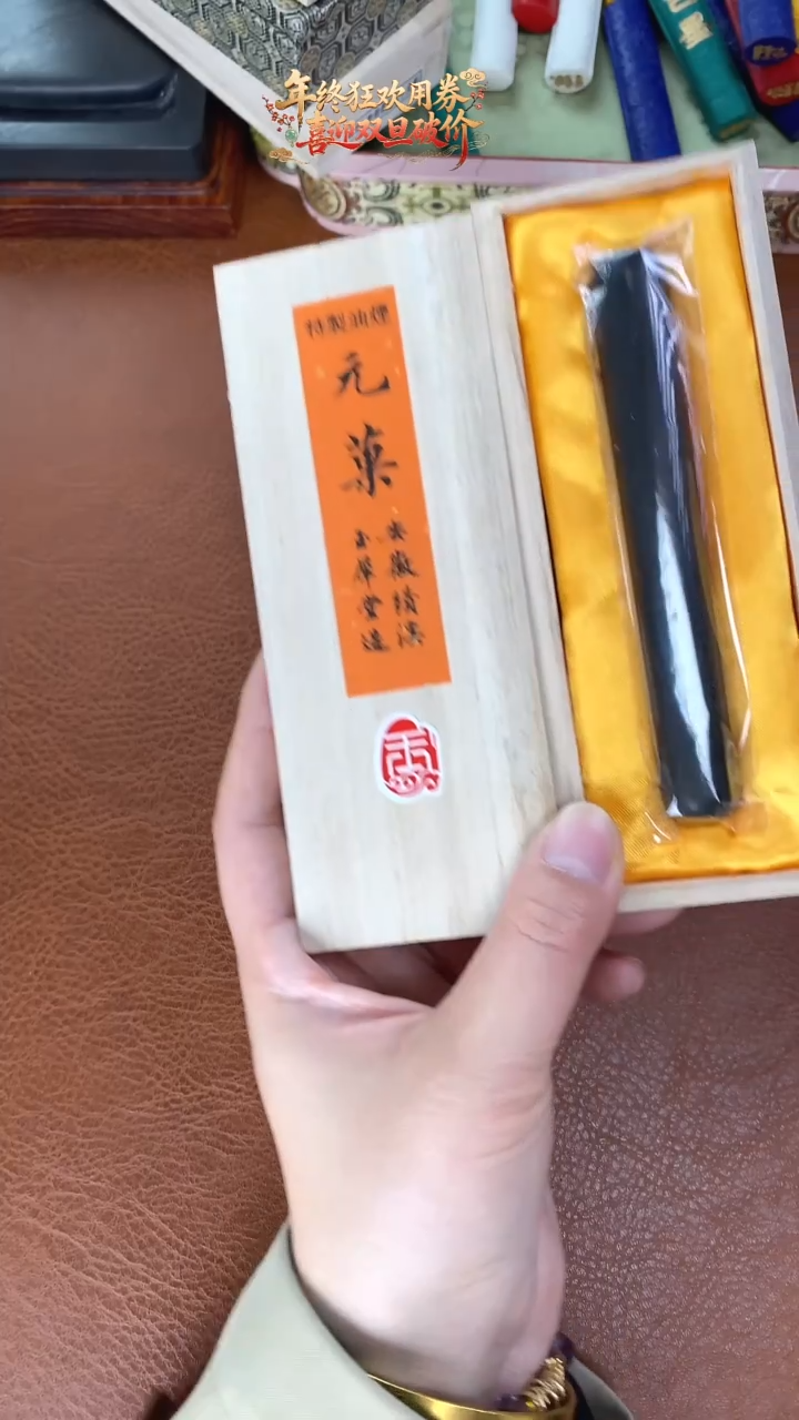 1两特制元果墨块1锭