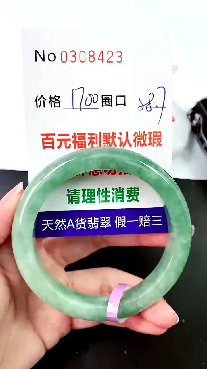 【闪购商品】翡翠手镯未镶嵌00308423